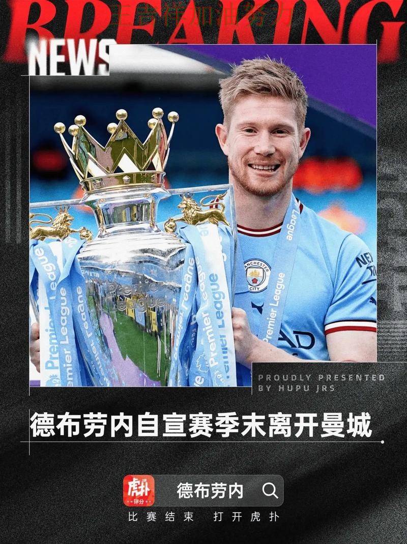 德布劳内单场高分成为全场焦点 积分榜形势更加明朗 德布劳内单场高分成为全场焦点 积分榜形势更加明朗