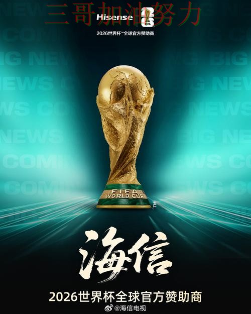 世界杯投注平台是否值得用如何选？结合全面评测一次讲透（FIFA World Cup 2026）